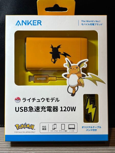 Anker USB急速充電器 120W ライチュウモデル