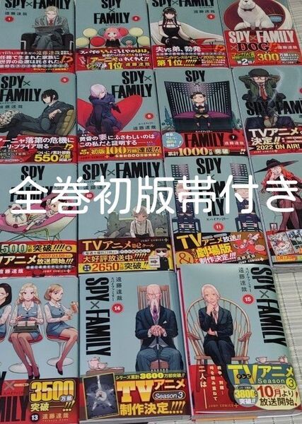 SPY×FAMILY 1〜15巻 既刊全巻セット(ジャンプコミックス JUMP COMICS+) 遠藤達哉/著