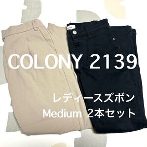 COLONY 2139 ズボン セット