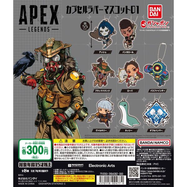 APEX LEGENDS ラバーマスコット01 全8種 コンプリート ガチャ まとめ売り