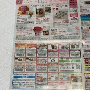JAF PLUS 2025年 全国版 関東エリア クーポン6月末