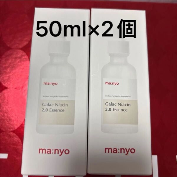 2本セット! 新品 マニョ 魔女工房 ガラクナイアシン2.0エッセンス 50ml×2個
