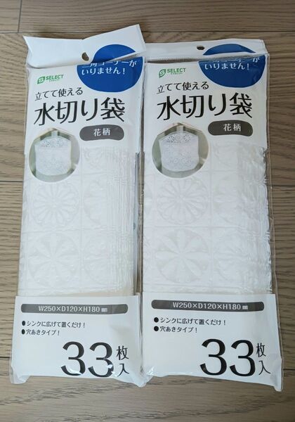 立てて使える水切り袋 水切り袋 水切りネット 自立式 三角コーナー 生ゴミ33枚×2袋