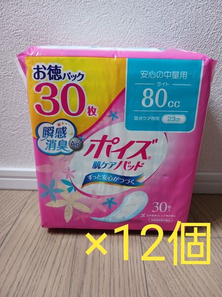【新品】ポイズ 肌ケアパッド 80cc 30枚入 12パック 大容量 吸水ケア