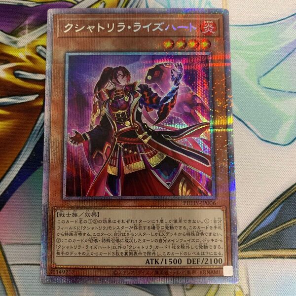 クシャトリラライズハート プリズマ プリシク プリズマティックシークレット 遊戯王
