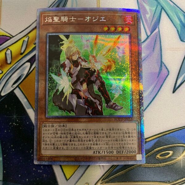 焔聖騎士-オジエ プリズマティックシークレットレア プリシク プリズマ 遊戯王