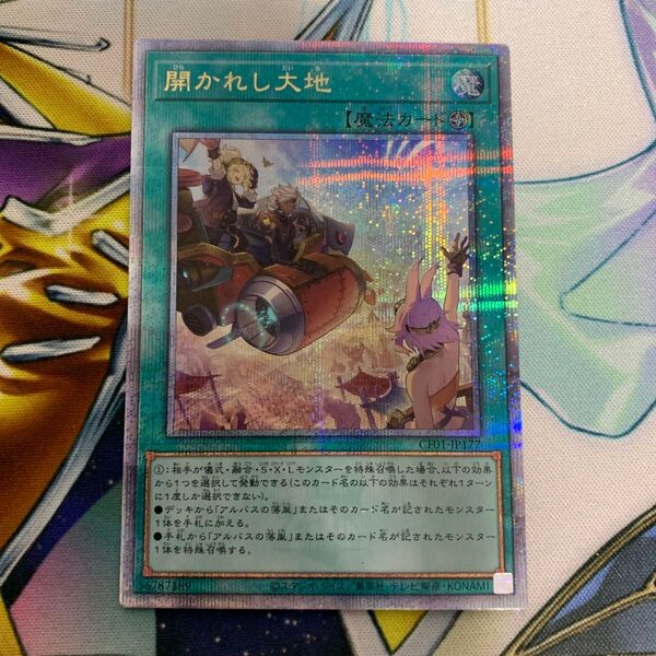 開かれし大地 QCシク 25thシークレット クオシク 白の物語 クォーターセンチュリーシークレット 遊戯王