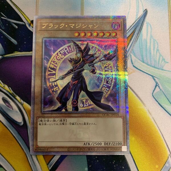 ブラックマジシャン 25thシークレット QCシク クオシク 絵違い 20th絵 クォーターセンチュリーシークレット 遊戯王