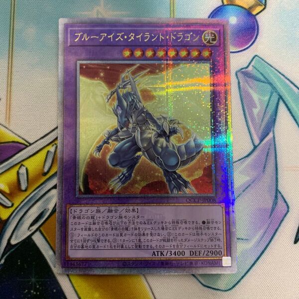 ブルーアイズタイラントドラゴン QCシク 25thシークレット QCCP 青眼 クォーターセンチュリーシークレット 遊戯王