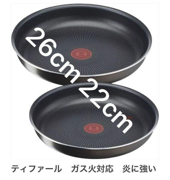 新品 ティファール フライパン T-fal ガス火専用 インジニオ ネオ セット2 22cm 26cm