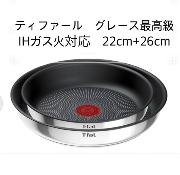 【限定特価】t-fal フライパン インジニオ・ネオ IHステンレス グレース 2点セット 22cm 26cm