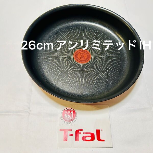ティファール フライパン アンリミテッド 26cm 1点
