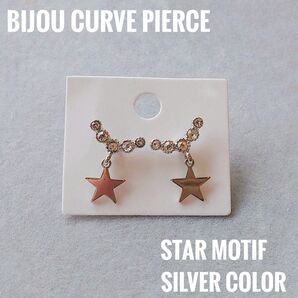 【新品未使用】星付きビジューカーブピアス シルバー アクセサリー 星型ピアス