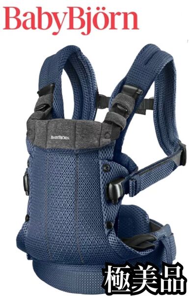 試着のみ 極美品 BABYBJORN ベビービョルン ハーモニー メッシュ 抱っこ紐