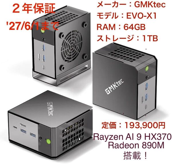 2年保証!新品未開封!GMKtec EVO-X1 64GB-LPDDR5X 1TB-SSD(2)