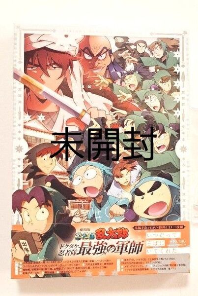 場版 忍たま乱太郎 ドクタケ忍者隊最強の軍師 Blue-ray 未開封