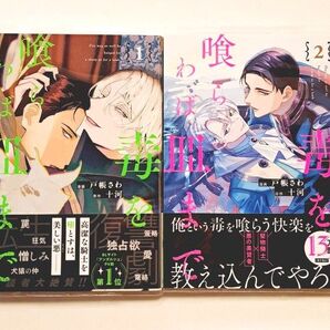 毒を喰らわば皿まで 1~2巻セット