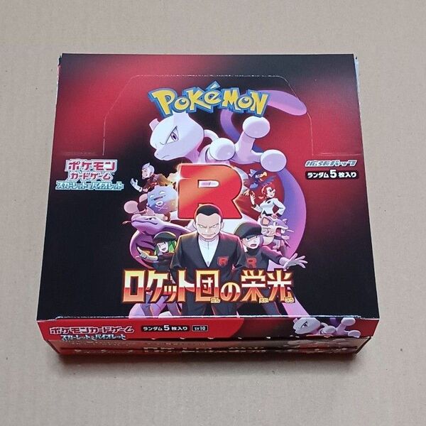 ロケット団の栄光1box ポケモンカードゲーム