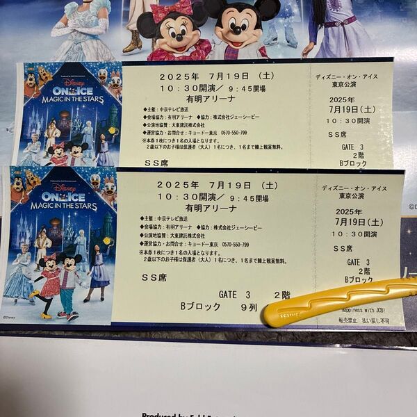 ディズニー・オン・アイス 東京公演 チケット 2枚 2025年7月19日