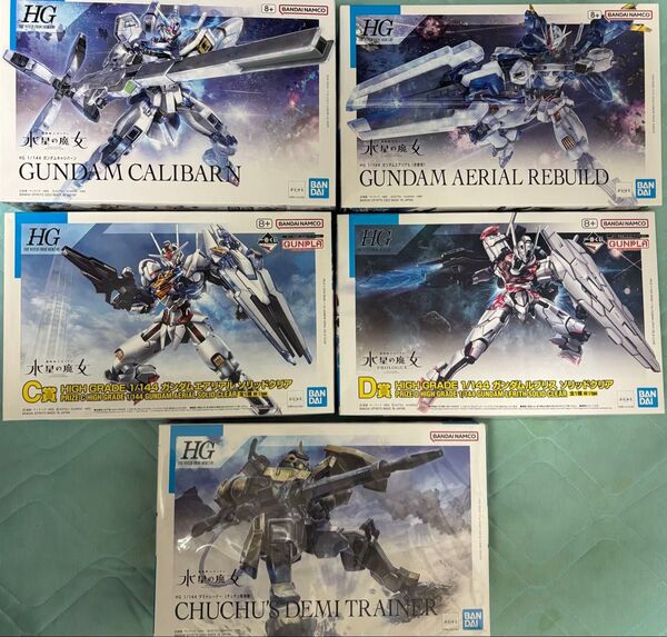 ガンプラ HG ガンダムエアリアル 改修型 キャリバーン ルブリス デミトレーナー チュチュ 一番くじ ソリッドクリア 水星の魔女