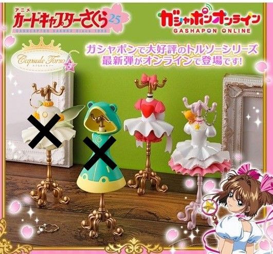 capsule トルソー カードキャプターさくら さくらカード編A さくらカード編B レア カプセルトルソー ガチャ ガチャガチャ