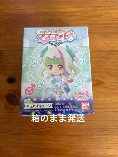 キミとアイドルプリキュア♪ マスコット キュアズキューン キミプリ プリキュア プリルン キーホルダー