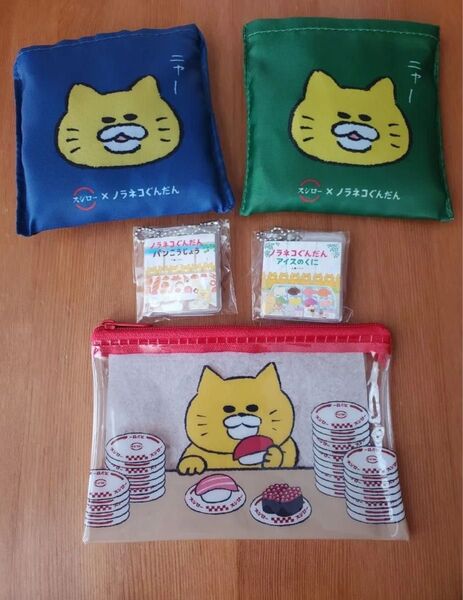 スシロー×ノラネコぐんだんコラボ 豆本 絵本 マルシェバッグ エコバッグ スシロー プチローセット ファスナーポーチ