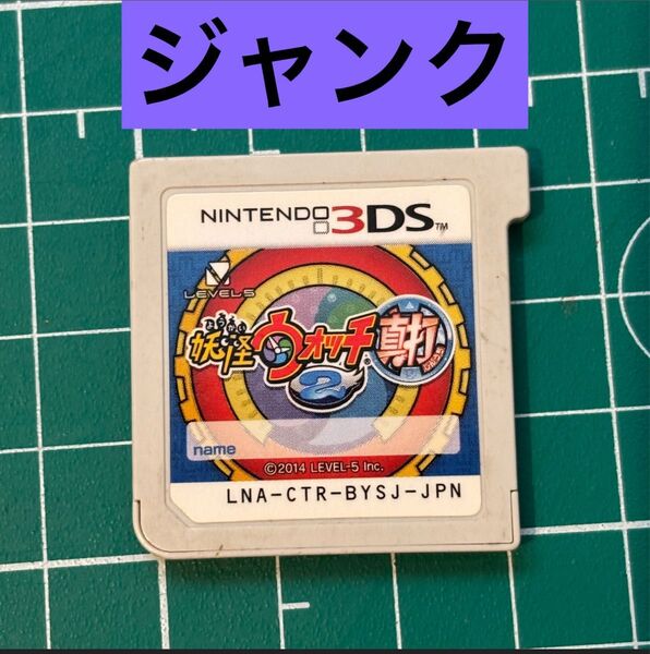 妖怪ウォッチ2 真打 3DS ソフトのみ ジャンク