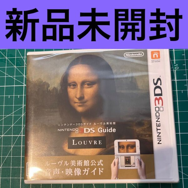 ルーヴル美術館 3DS ゲームソフト 激レア 未開封品