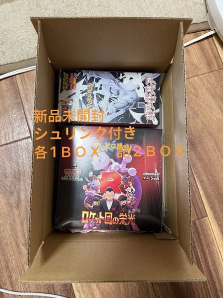 ポケモンカードゲーム スカーレット&バイオレット 拡張パックデラックス ホワイトフレア 1BOX と ロケット団の栄光 1BOX