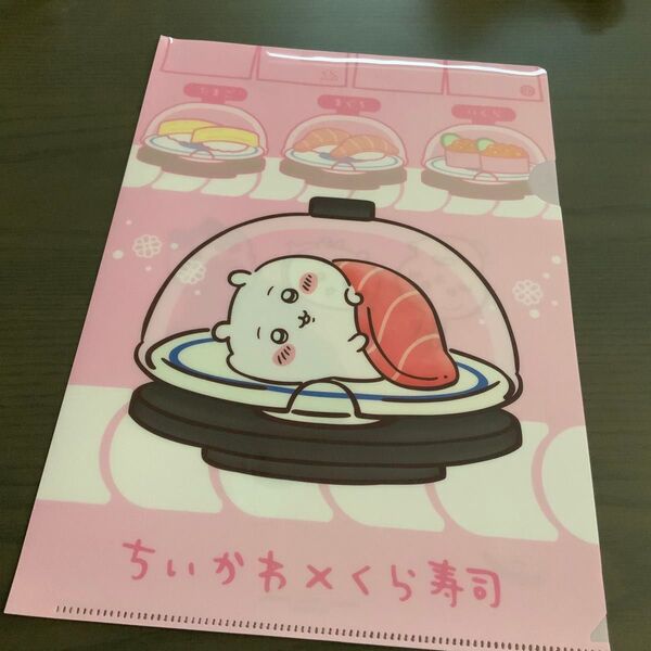 くら寿司 ちいかわ クリアファイル 新品