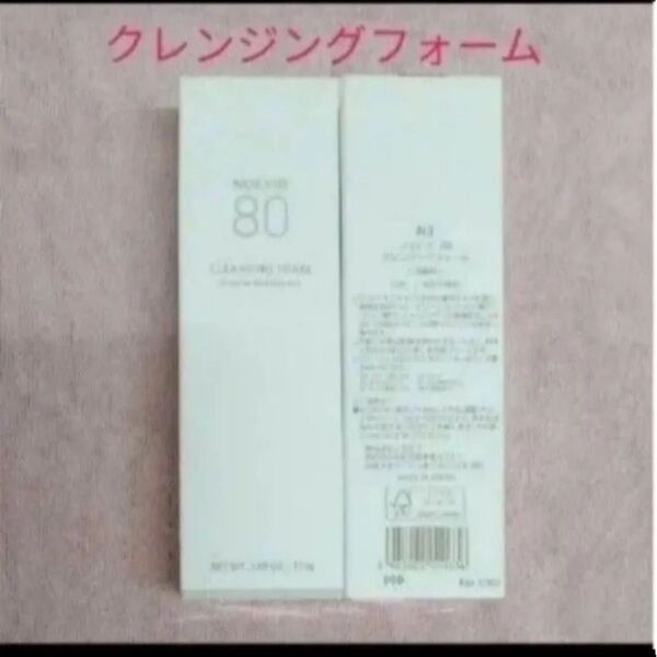 ノエビア 80 クレンジングフォーム