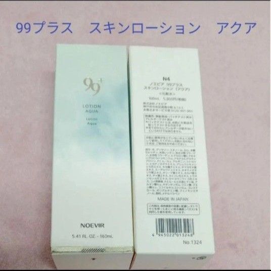ノエビア 99プラス スキンローション アクア