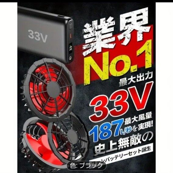 最安! 空調服用 ファンバッテリーセット 33V 26000mAh 187L/S