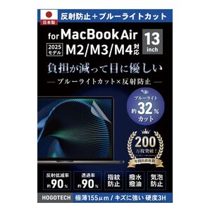 【未使用・日本製】MacBook Air 13.6インチ M4/M3/M2対応 ブルーライトカット アンチグレア 保護フィルム