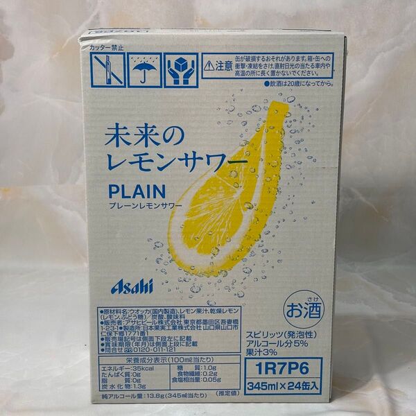 未来のレモンサワー プレーンレモンサワー 350ml×24本 1ケース 賞味期限2025/6