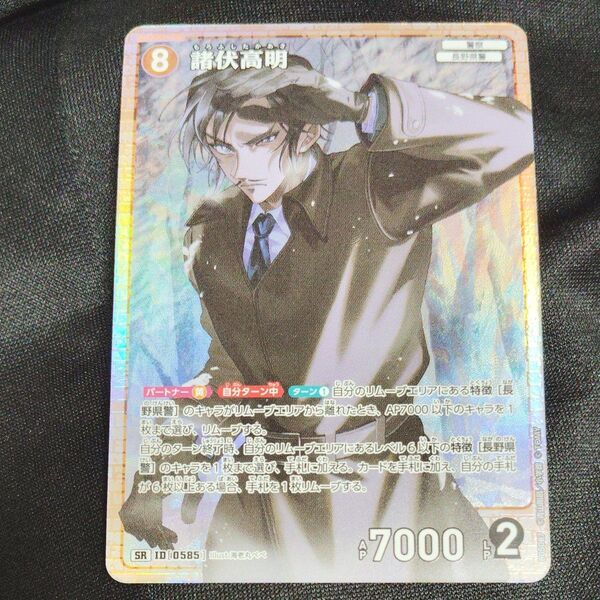 諸伏高明 SR 新たなる謎 コナンカード