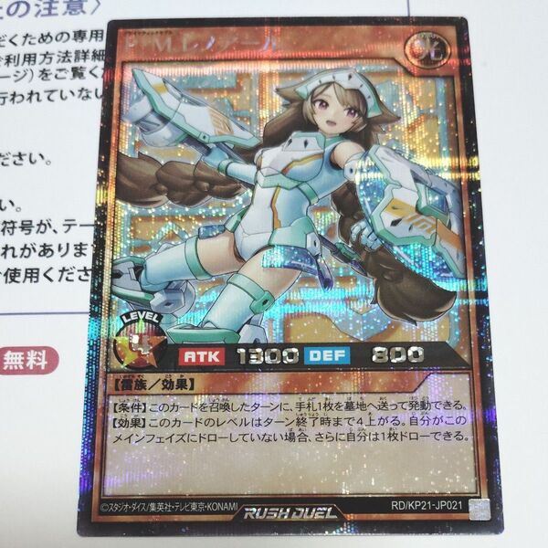 P・M レノアール シークレット 進撃のアクセルロード ラッシュデュエル 遊戯王