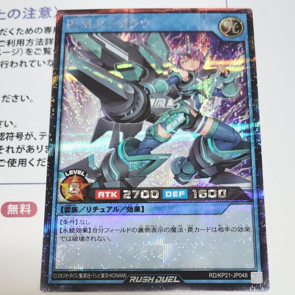 P・M R―ブラウ シークレット 進撃のアクセルロード ラッシュデュエル 遊戯王