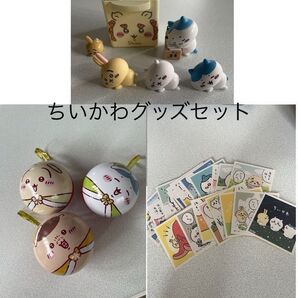 ちいかわグッズセット