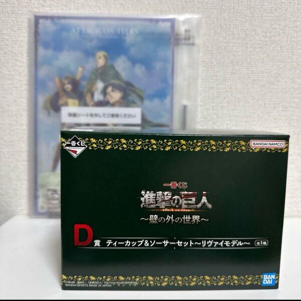 一番くじ 進撃の巨人~壁の外の世界~ C賞 アクリルボード D賞 ティーカップ&ソーサーセット~リヴァイモデル~
