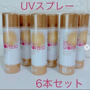 特別価格!【新品未使用】D&M サンプロテクト UVスプレー 6本セット 日焼け止め