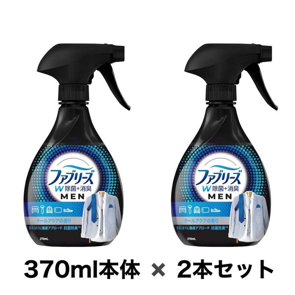 【製造終了/新品未開封】ファブリーズメン 除菌消臭スプレー 布用 クールアクアの香り 本体 370mL×2本セット