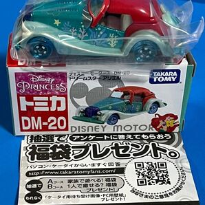 ◆絶販トミカ / ディズニーモータース / DM-20 ドリームスター / アリエル