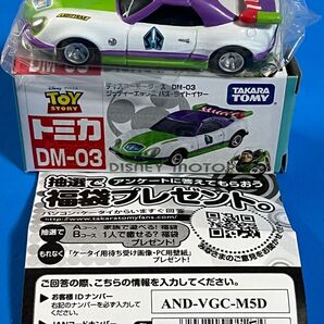 ◆絶販トミカ / ディズニーモータース / DM-03 ジッティーエックス / バズ・ライトイヤー