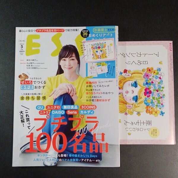 ESSE(エッセ) 2025年5月号 (扶桑社)