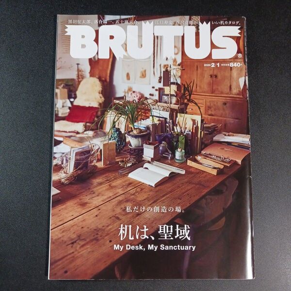 BRUTUS(ブルータス) 2023年2月1日号 (マガジンハウス)