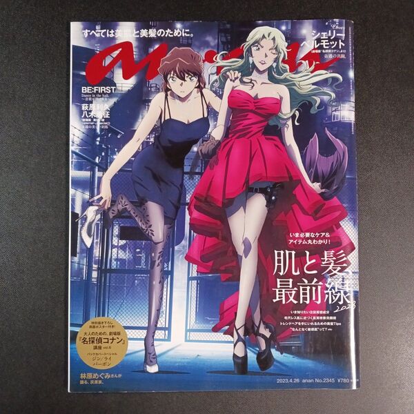 anan(アンアン) 2023年4月26日号 (マガジンハウス)