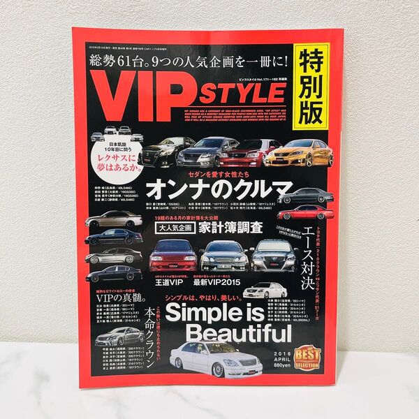 VIP STYLE 特別版 ビップスタイル Vol.171〜182 再編集