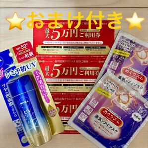 【24時間以内発送!おまけ付き♪】品川近視クリニック レーシック ICL 割引券♪